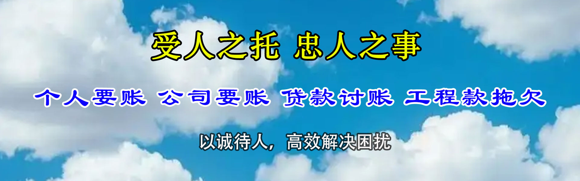 莆田讨账公司
