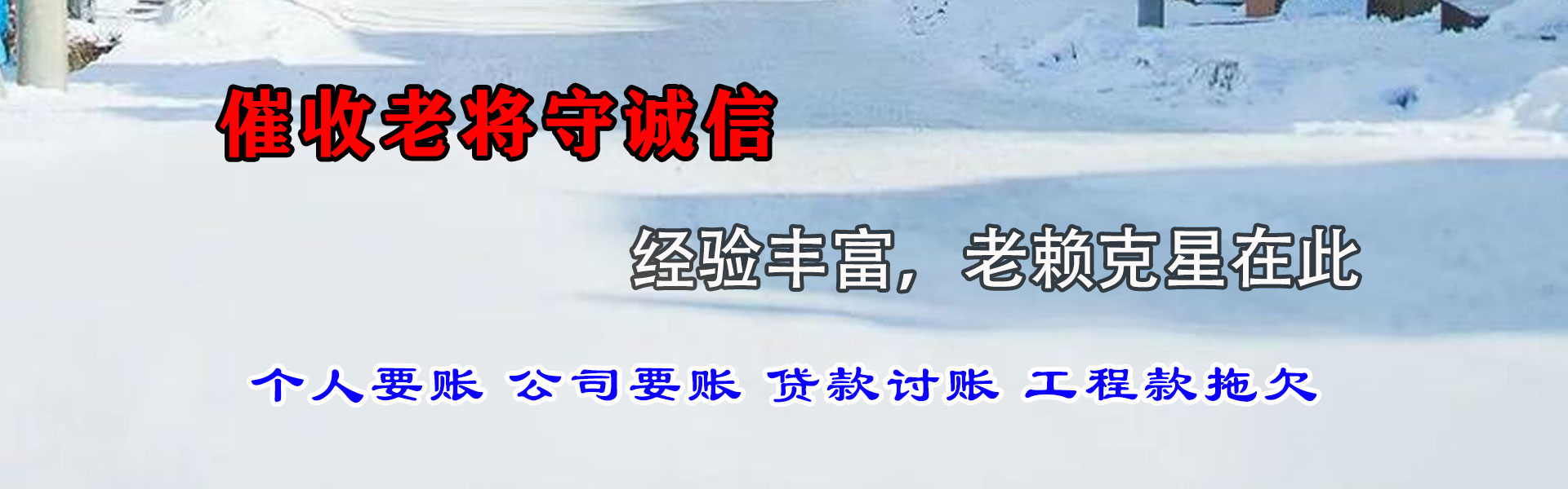 莆田收债公司